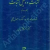 اثبات و دلیل اثبات