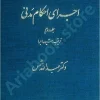 اجرای احکام مدنی (جلد دوم)