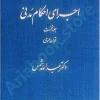 اجرای احکام مدنی (جلد نخست)