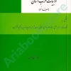 ادبیات عرب آسان (صرف و نحو)
