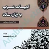 ادبیات عرب به زبان ساده
