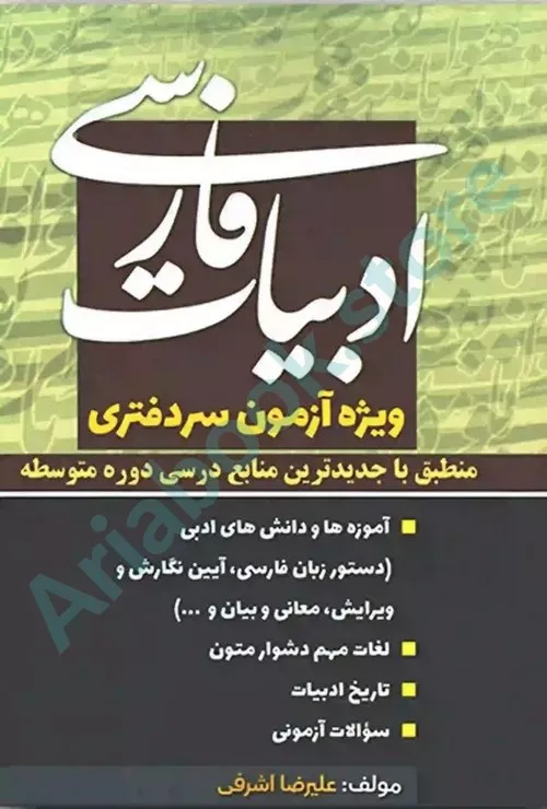 ادبیات فارسی