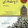 ادبیات فارسی به زبان ساده