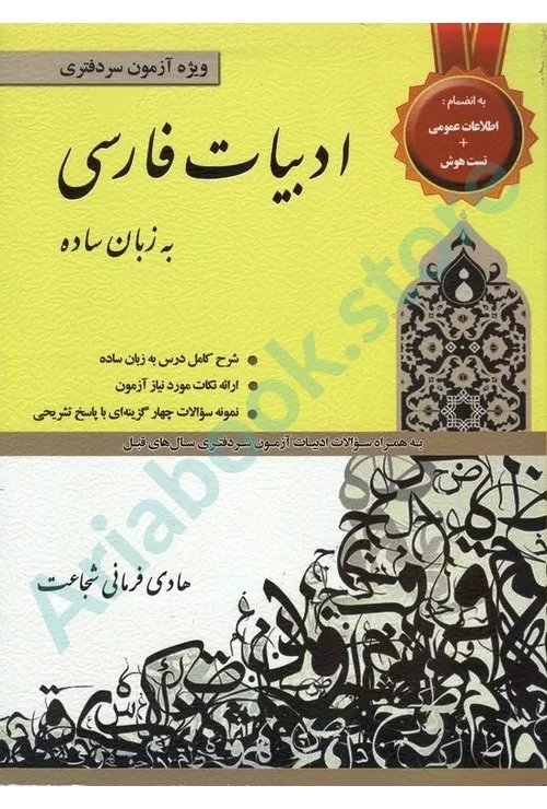 ادبیات فارسی به زبان ساده