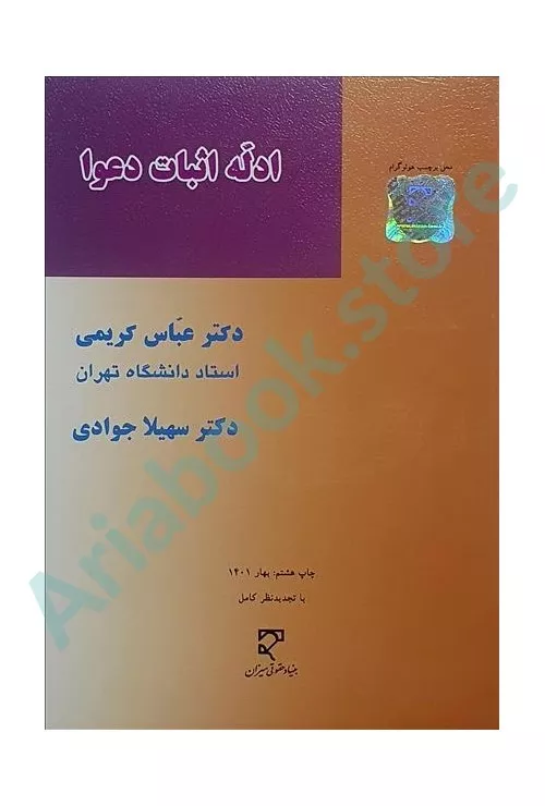 ادله اثبات دعوا