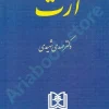 ارث