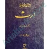 ارث