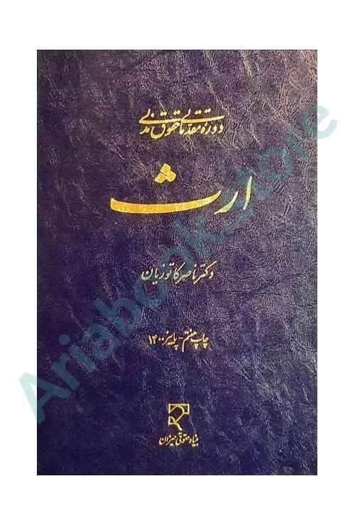 ارث