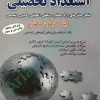 استعداد تحصیلی(ویژه آزمون دکتری)