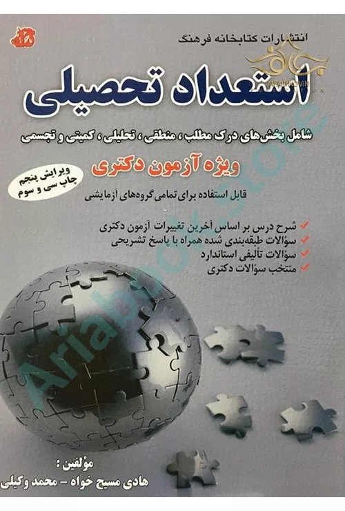 استعداد تحصیلی(ویژه آزمون دکتری)