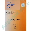 اشخاص و اموال