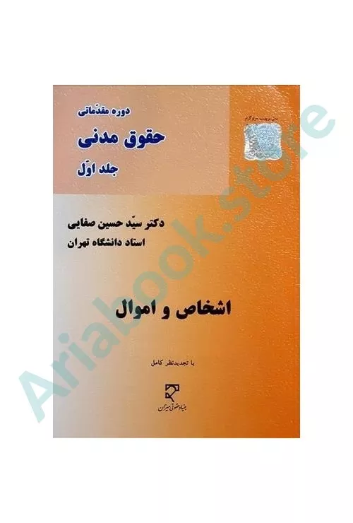 اشخاص و اموال