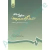 اشخاص و محجورین(حقوق مدنی)