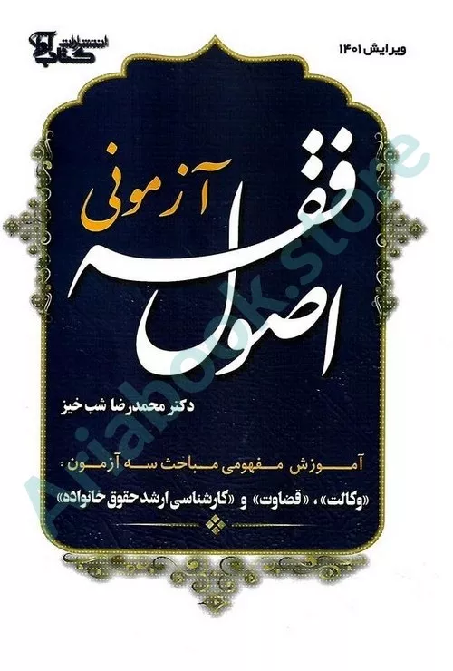 اصول فقه آزمونی