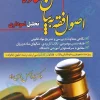 اصول فقه به بیان نمودار