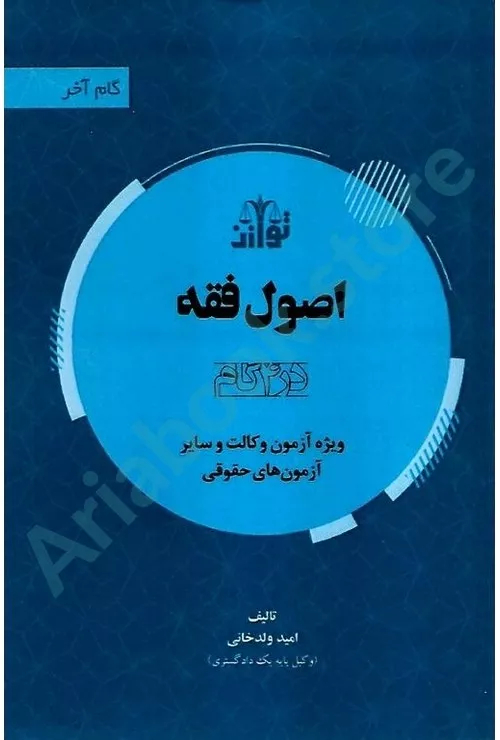اصول فقه در 4گام
