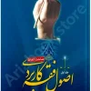 اصول فقه کاربردی (جلد اول)