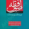 اصول فقه ویژه آزمون وکالت