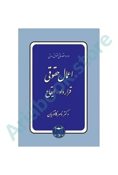 اعمال حقوقی (قرارداد ایقاع)
