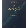 اموال و مالکیت
