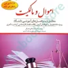 اموال و مالکیت(کمک حافظه حقوق مدنی 2)