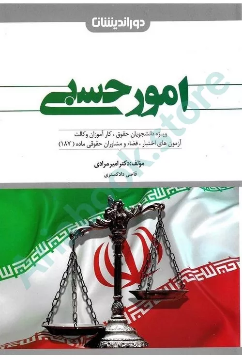امور حسبی