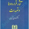 آثار قراردادها و تعهدات (حقوق مدنی 3)