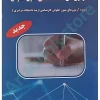 آزمون های تحت اللفظی متون حقوقی