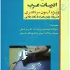 آزمون یار ادبیات عرب (ویژه آزمون سردفتری)
