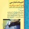 آزمون یار ادبیات فارسی (ویژه آزمون سردفتری)