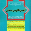 آزمون یار آیین دادرسی مدنی