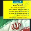 آزمون یار حقوق اساسی
