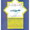 آزمون یار حقوق ثبت نکته و تست
