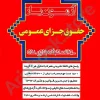 آزمون یار حقوق جزای اختصاصی