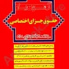 آزمون یار حقوق جزای عمومی
