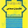 آزمون یار حقوق مدنی