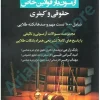 آزمون یار قوانین خاص حقوقی و کیفری