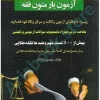 آزمون یار متون فقه