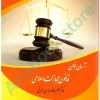 آسان خوان قانون مجازات اسلامی