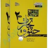 آموزش جامع حقوق تجارت (دو جلدی شومیز)