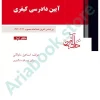 آیین دادرسی کیفری (جلد اول)