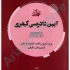 آیین دادرسی کیفری در 4گام