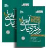 آموزش جامع آیین دادرسی مدنی (دو جلدی) گالینکور