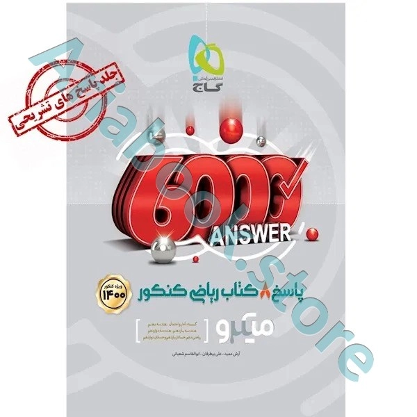 کتاب 8 کتاب ریاضی جامع کنکور ریاضی جلد 2 سری میکرو طبقه بندی کنکور 1400