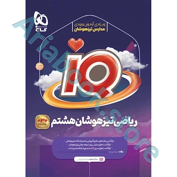 کتاب ریاضی هشتم سری iQ