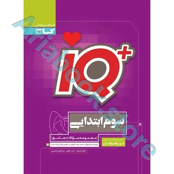 کتاب جامع تیزهوشان سوم سری iQ