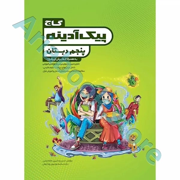 کتاب جامع پنجم سری پیک آدینه