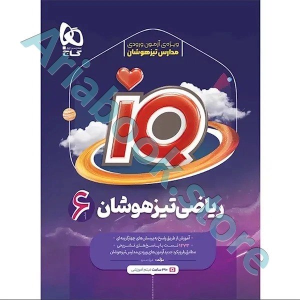 کتاب ریاضی ششم سری iQ