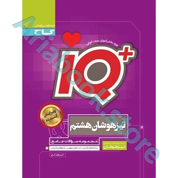کتاب جامع تیزهوشان هشتم سری iQ