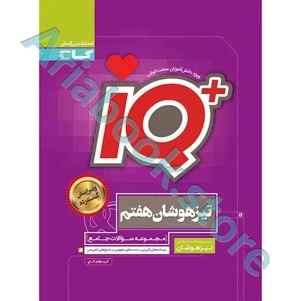 کتاب جامع تیزهوشان هفتم سری iQ